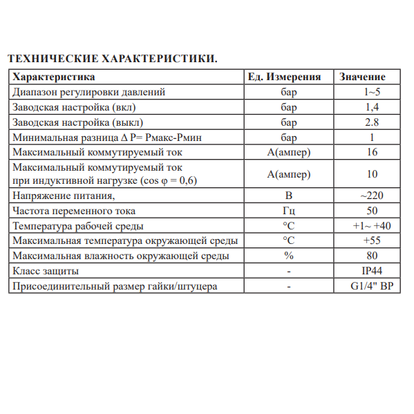 Реле давления Vieir VR9А/1B